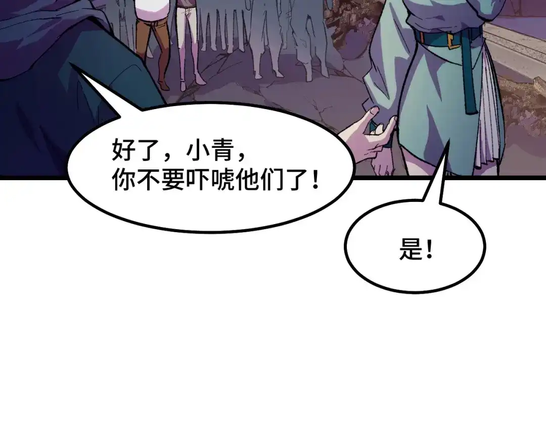 《她们说我是未来之王》第17话 实力高强的保镖 第118页