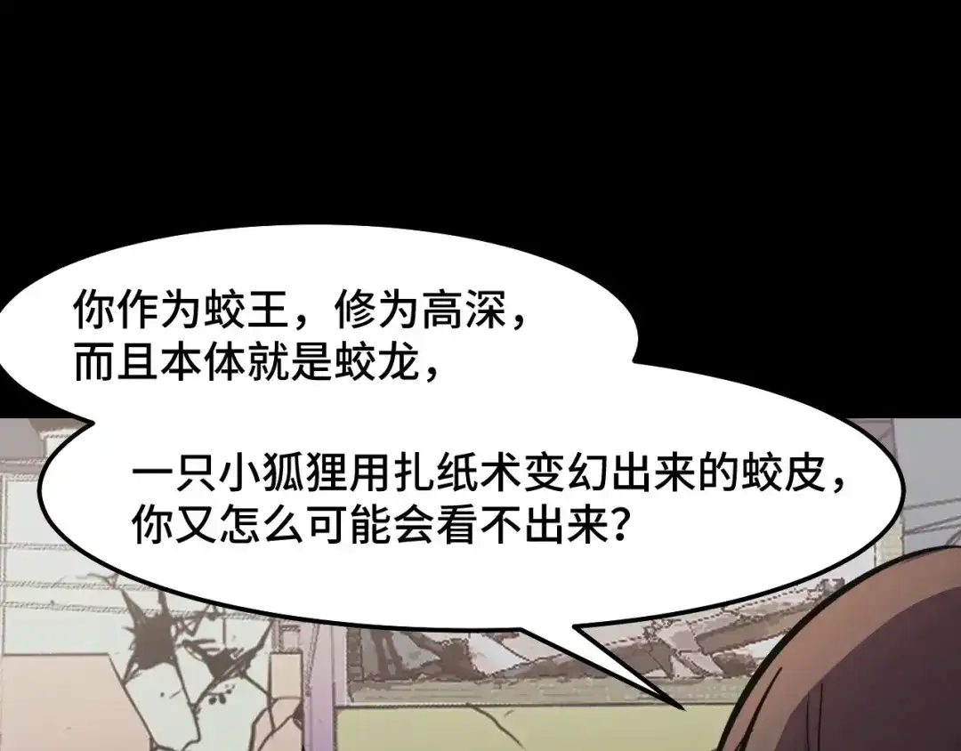 《她们说我是未来之王》第17话 实力高强的保镖 第23页