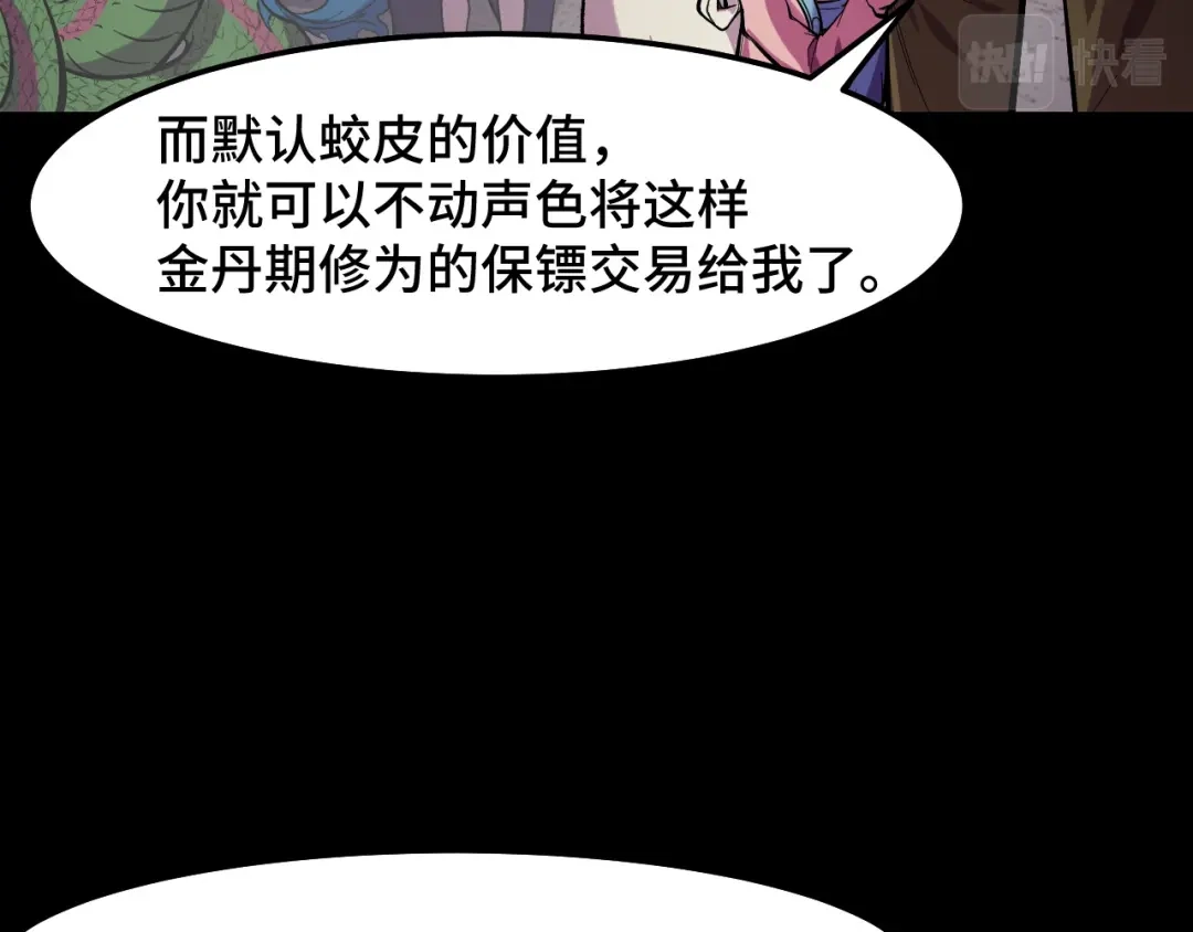 《她们说我是未来之王》第17话 实力高强的保镖 第39页
