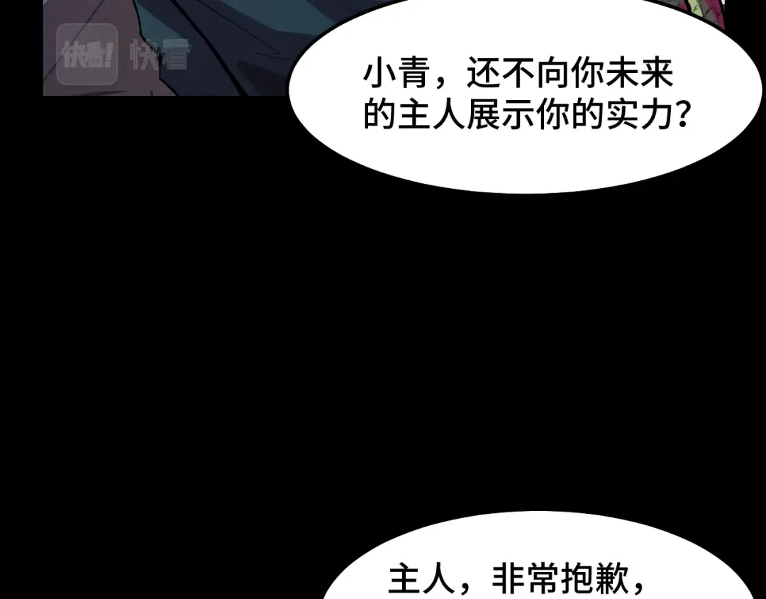 《她们说我是未来之王》第17话 实力高强的保镖 第81页