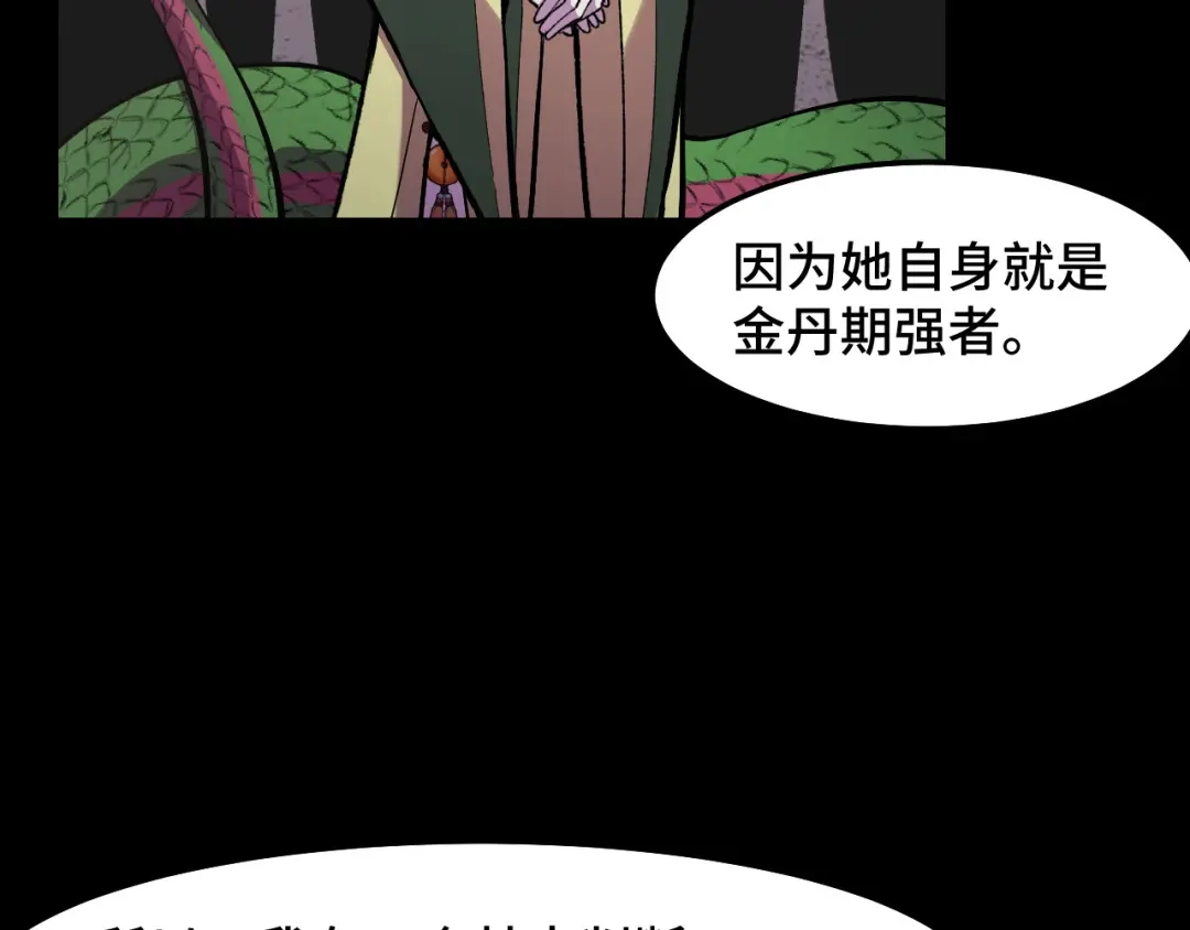《她们说我是未来之王》第17话 实力高强的保镖 第37页