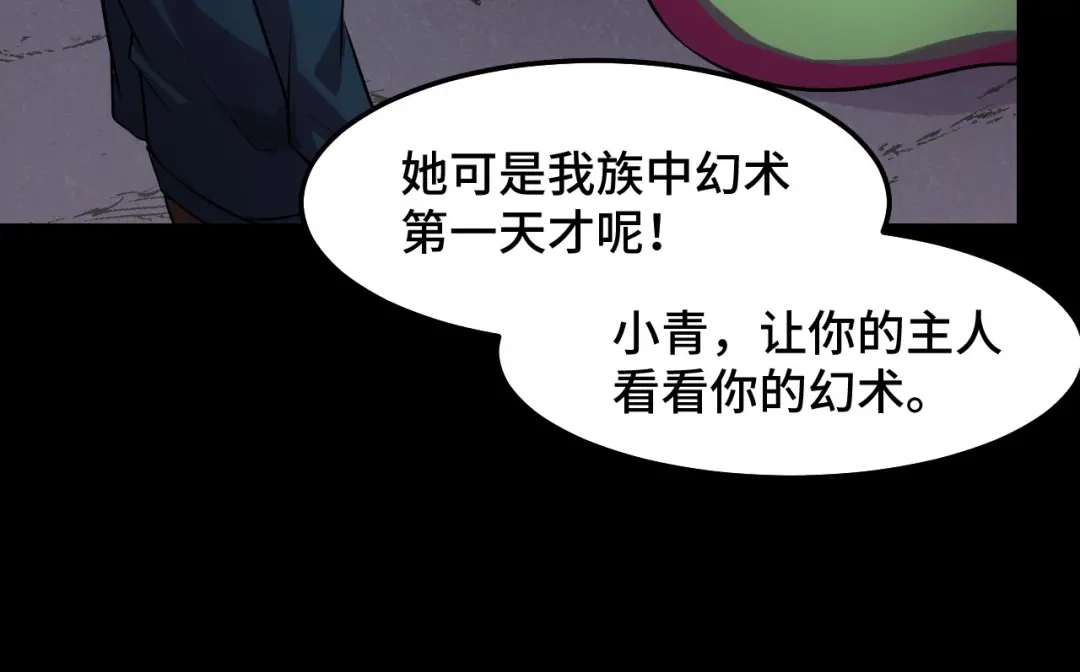 《她们说我是未来之王》第17话 实力高强的保镖 第103页
