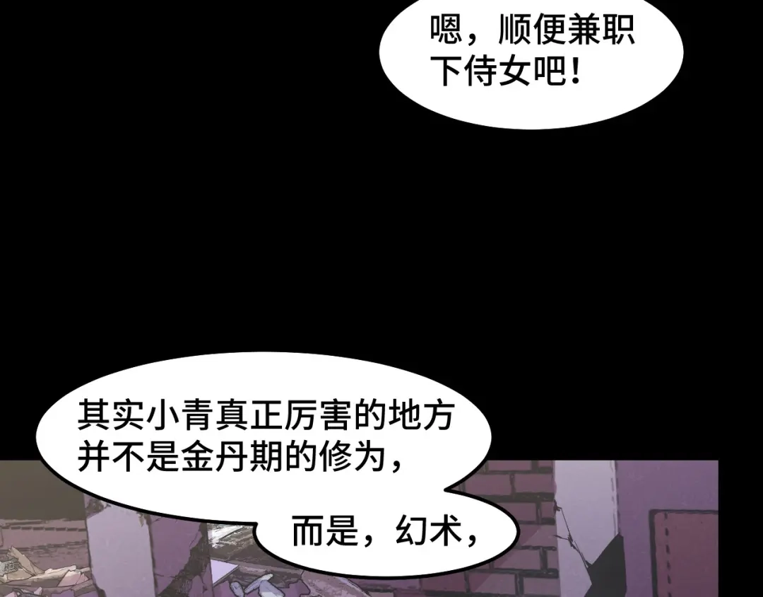 《她们说我是未来之王》第17话 实力高强的保镖 第101页