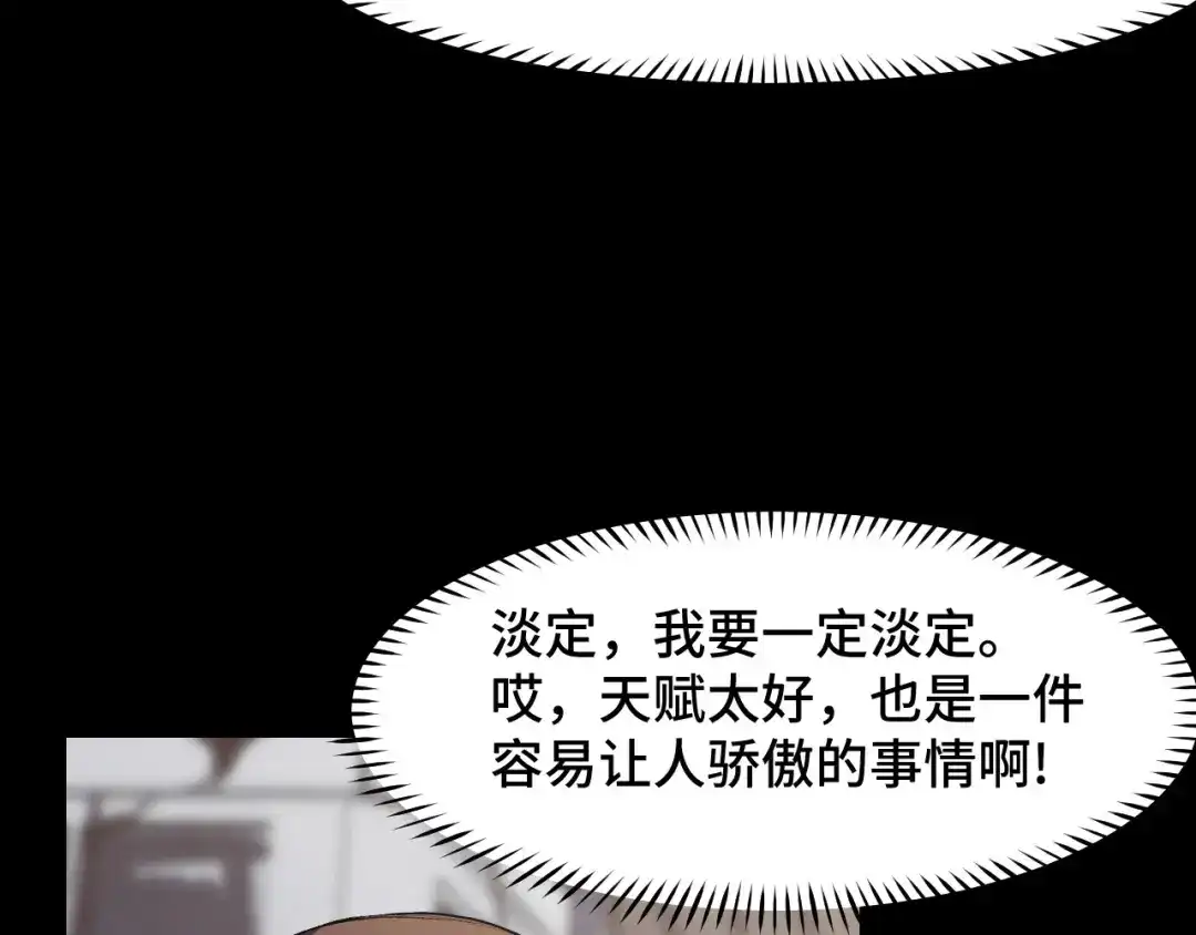 《她们说我是未来之王》第17话 实力高强的保镖 第70页