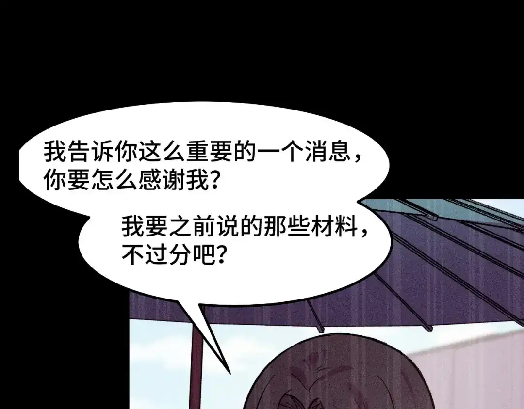 《她们说我是未来之王》第17话 实力高强的保镖 第53页