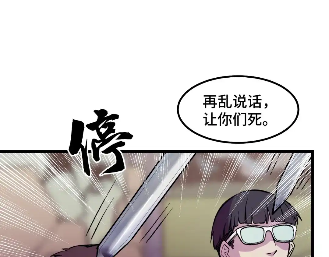《她们说我是未来之王》第17话 实力高强的保镖 第115页
