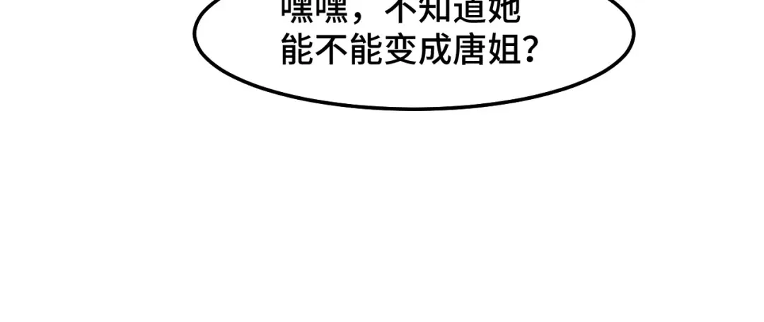 《她们说我是未来之王》第17话 实力高强的保镖 第112页