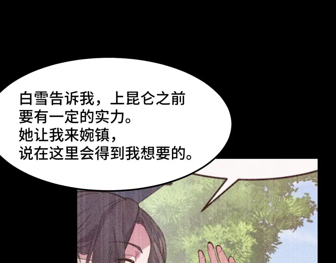 《她们说我是未来之王》第17话 实力高强的保镖 第28页