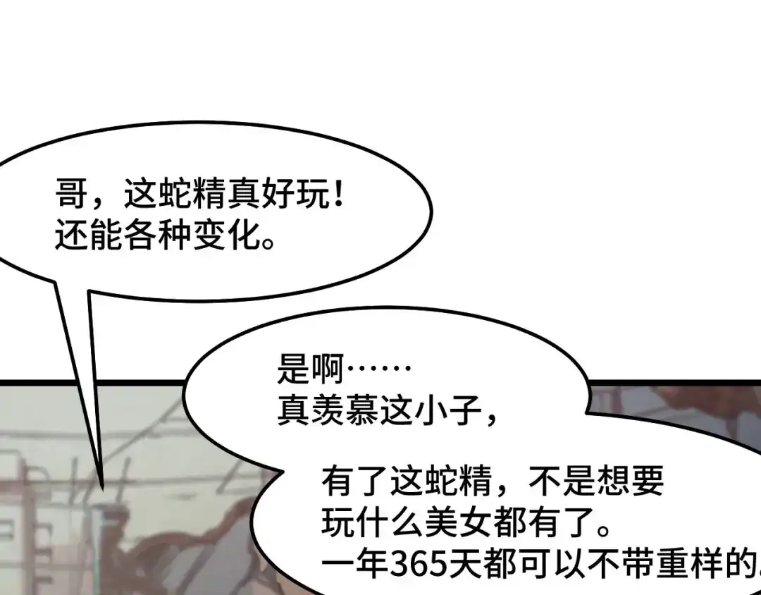 《她们说我是未来之王》第17话 实力高强的保镖 第110页