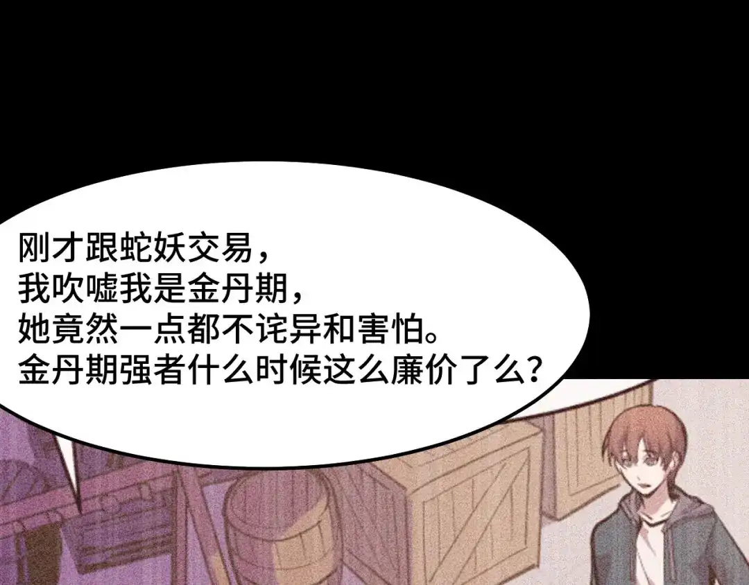 《她们说我是未来之王》第17话 实力高强的保镖 第33页