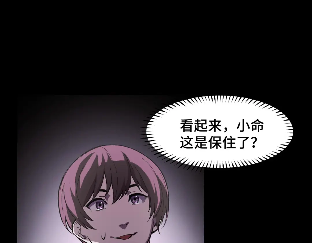 《她们说我是未来之王》第17话 实力高强的保镖 第77页