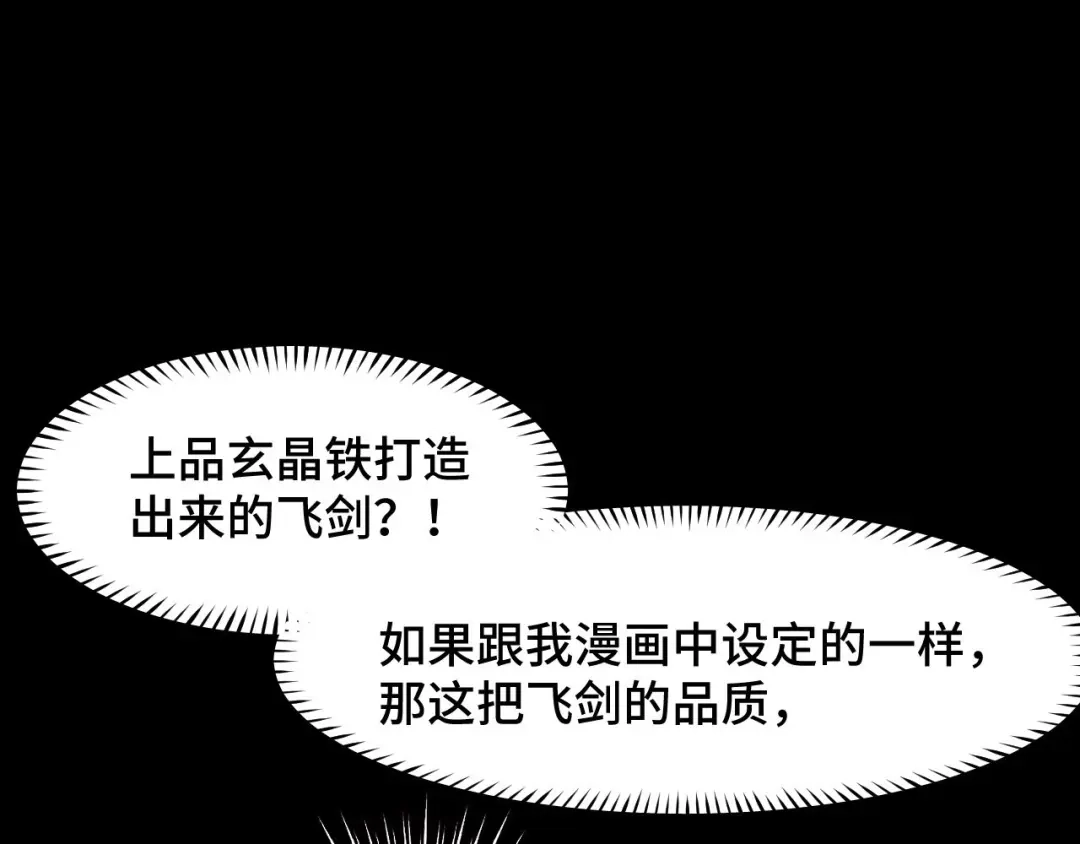 《她们说我是未来之王》第18话 三件装备 第15页