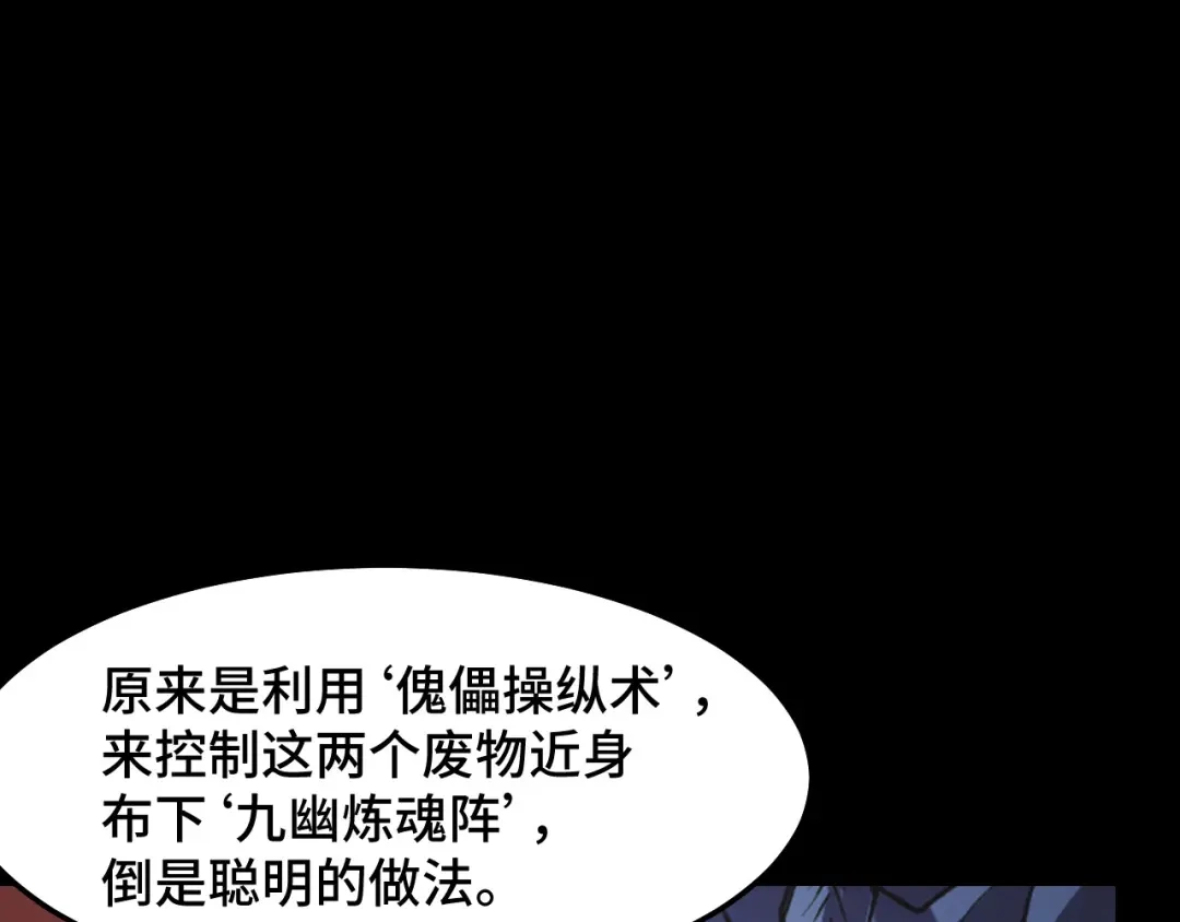 《她们说我是未来之王》第18话 三件装备 第130页