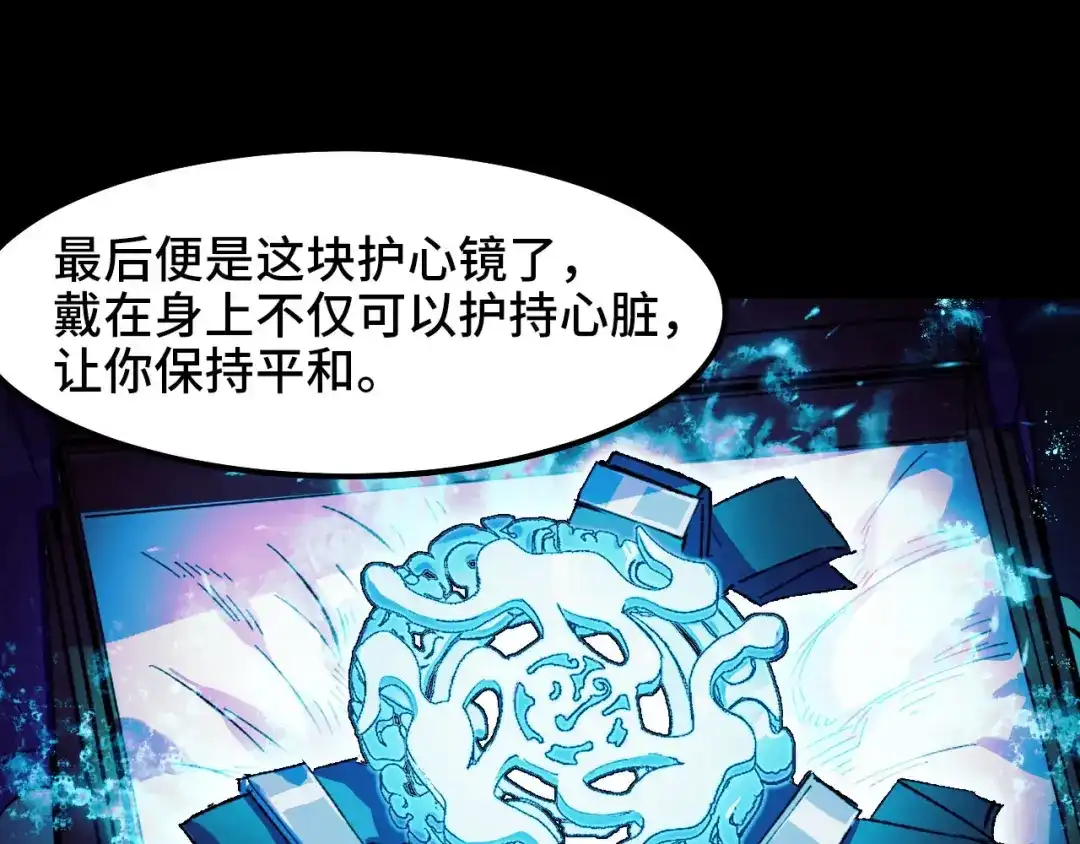 《她们说我是未来之王》第18话 三件装备 第23页