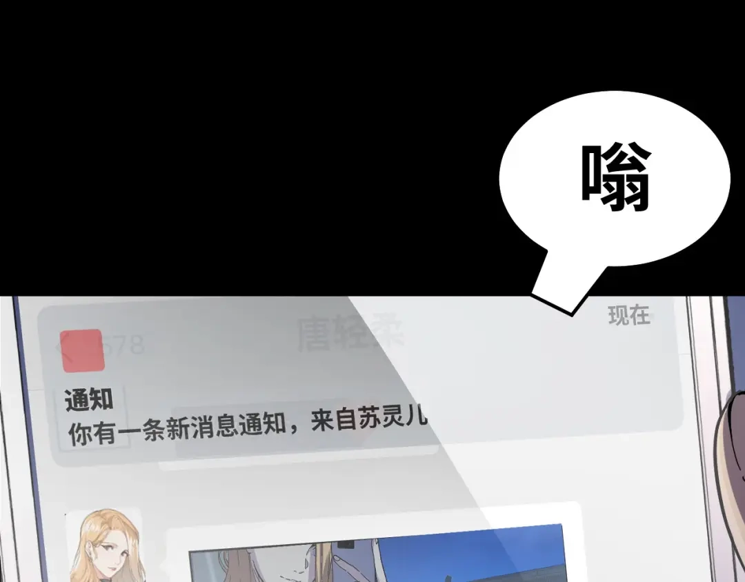 《她们说我是未来之王》第2话 午夜12点的访客 第73页