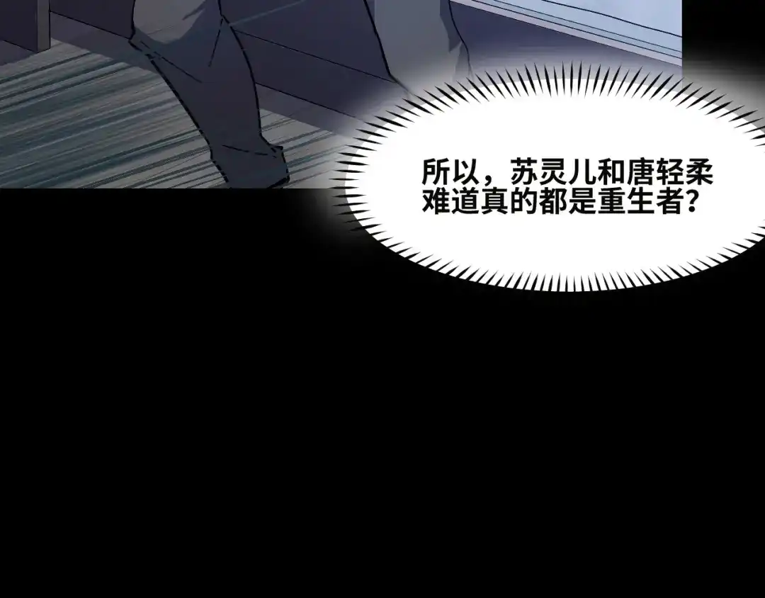 《她们说我是未来之王》第2话 午夜12点的访客 第113页