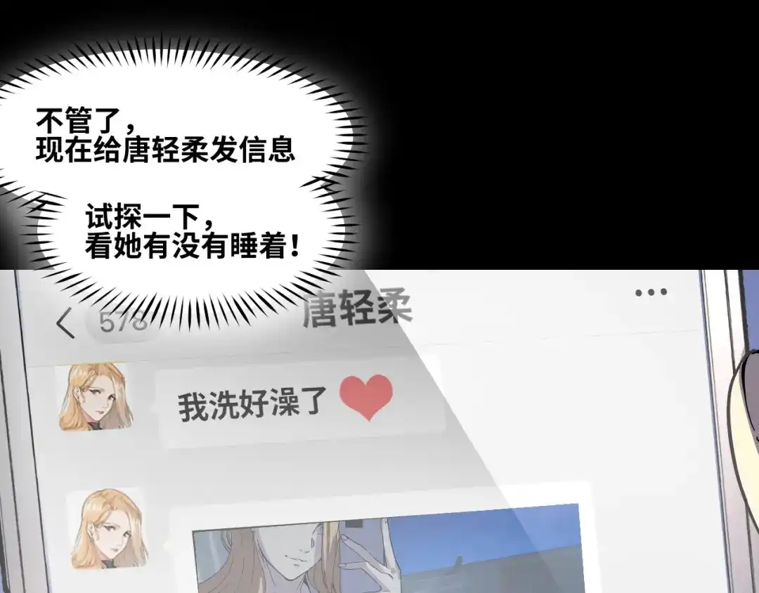 《她们说我是未来之王》第2话 午夜12点的访客 第71页