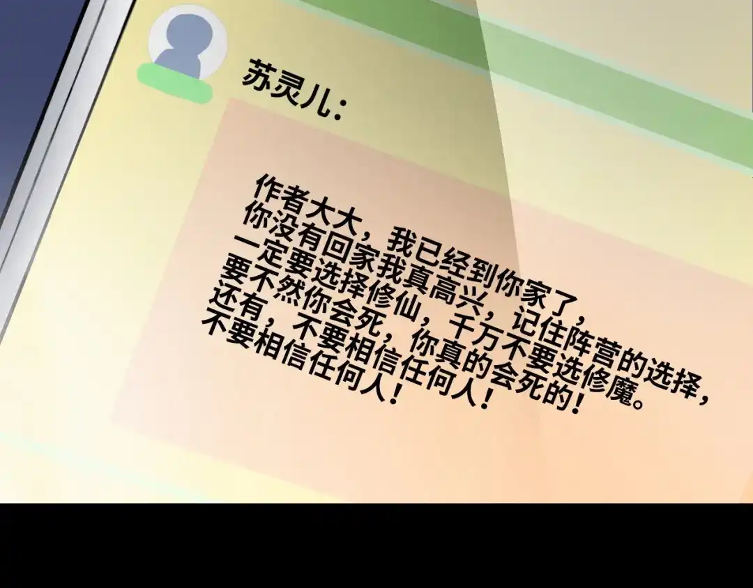 《她们说我是未来之王》第2话 午夜12点的访客 第77页