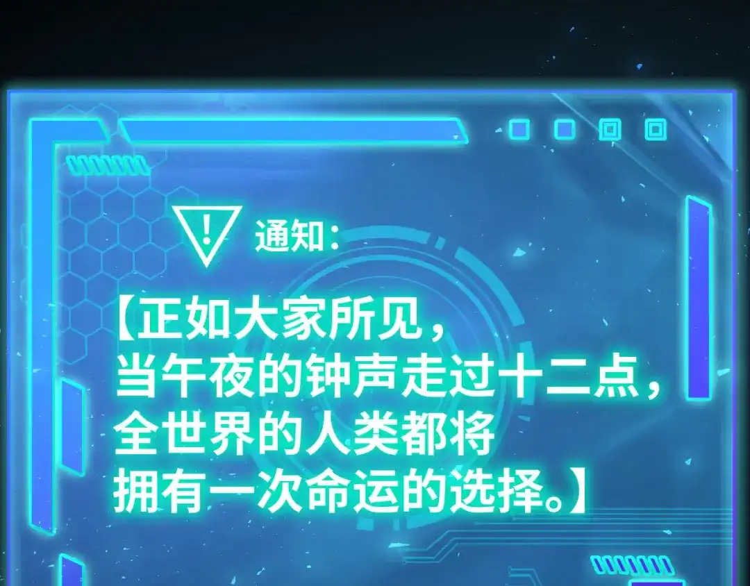 《她们说我是未来之王》第2话 午夜12点的访客 第100页