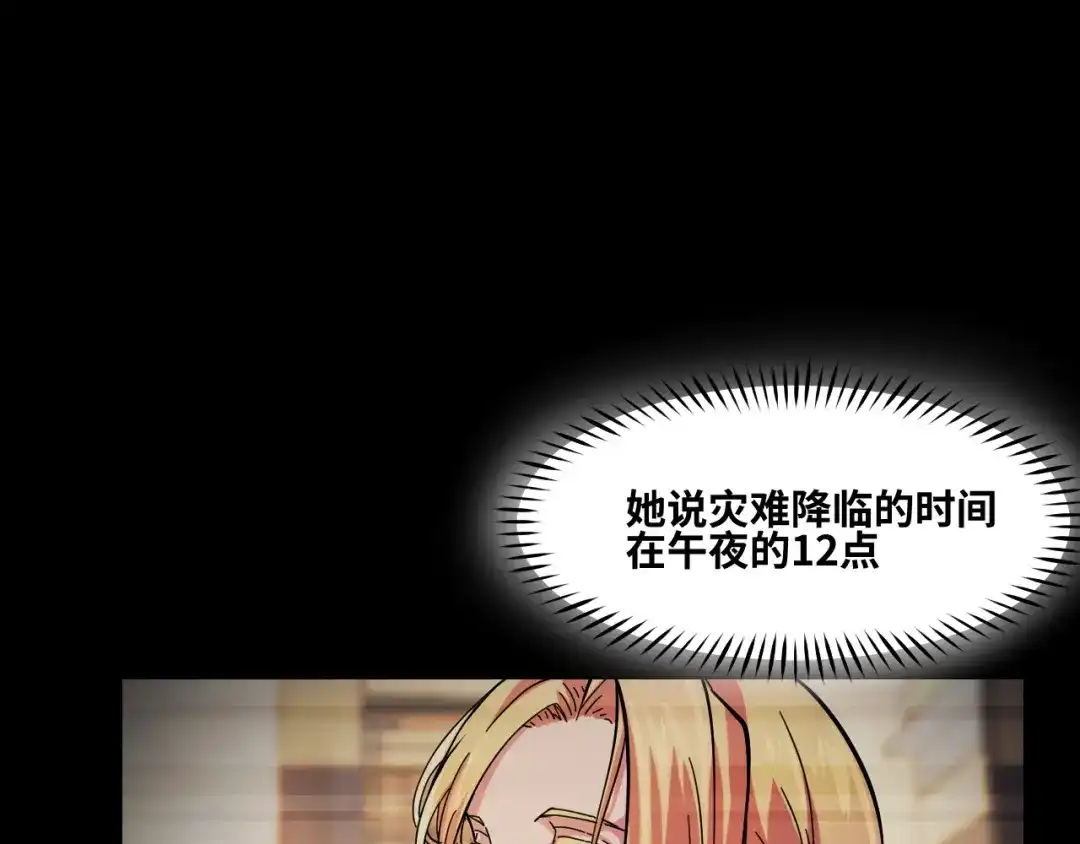 《她们说我是未来之王》第2话 午夜12点的访客 第33页