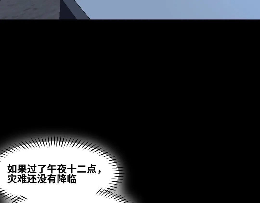 《她们说我是未来之王》第2话 午夜12点的访客 第62页