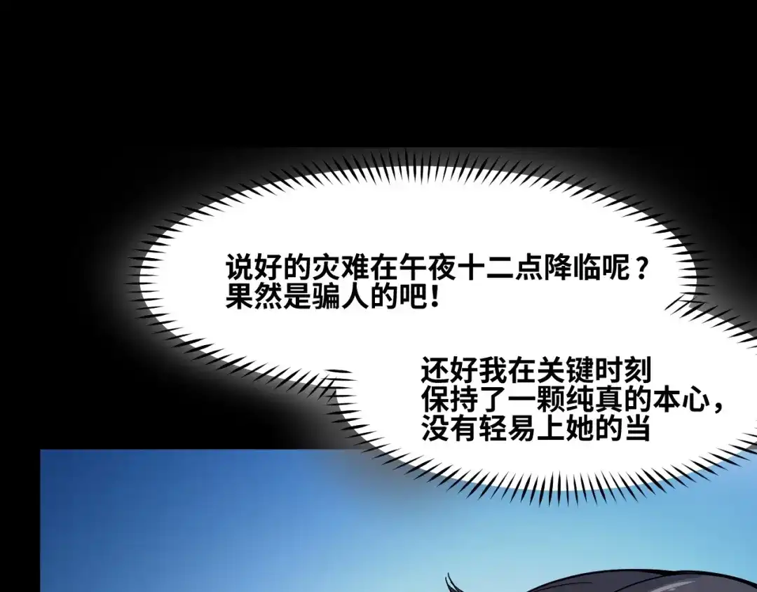 《她们说我是未来之王》第2话 午夜12点的访客 第90页