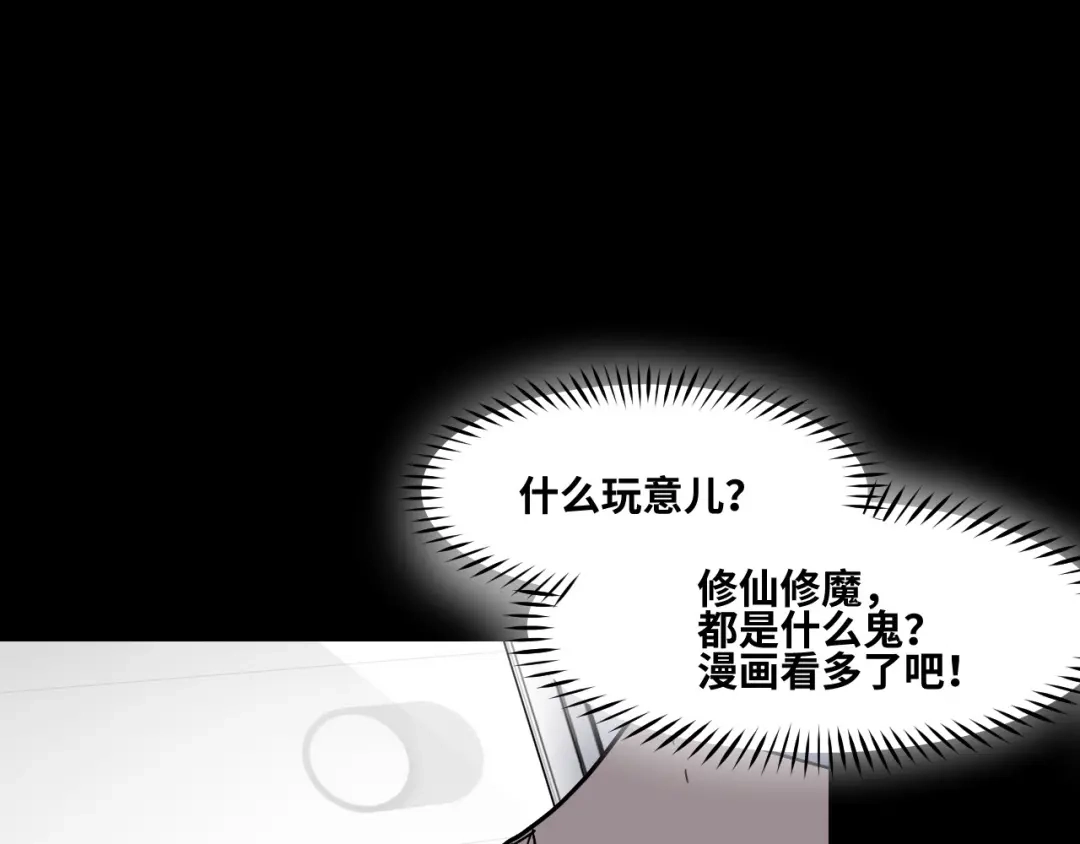 《她们说我是未来之王》第2话 午夜12点的访客 第78页