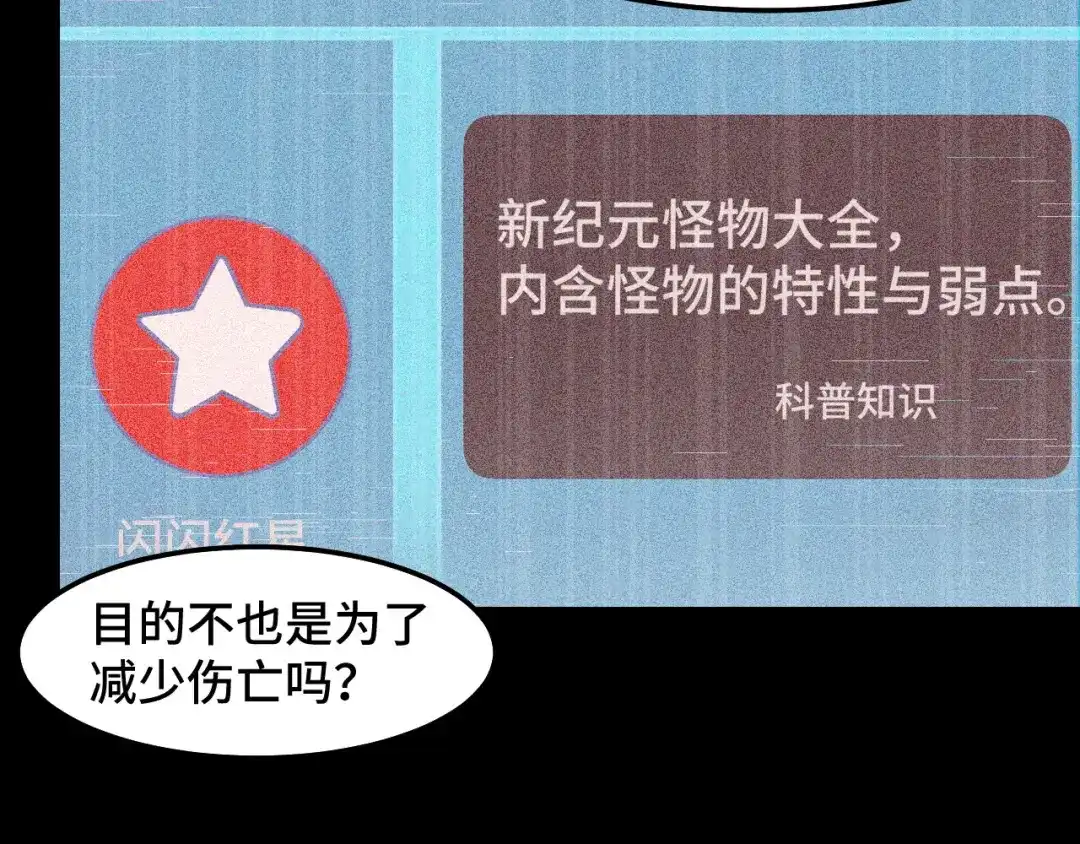 《她们说我是未来之王》第20话 我果然是个挂逼 第91页