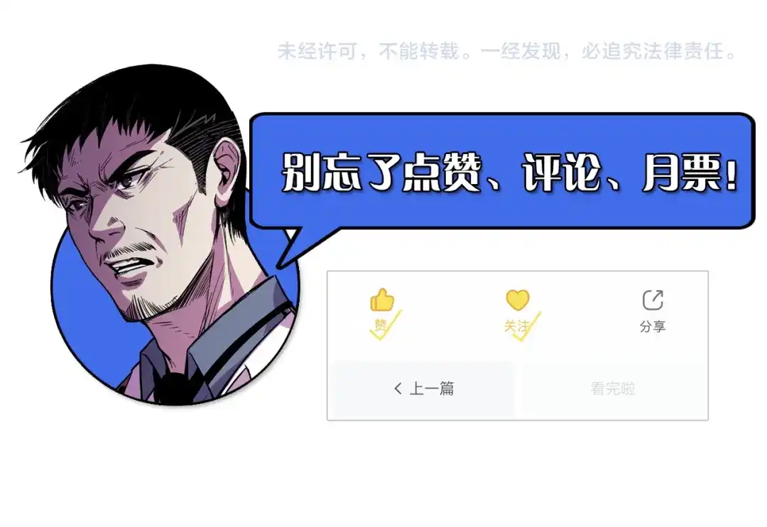 《她们说我是未来之王》第20话 我果然是个挂逼 第131页