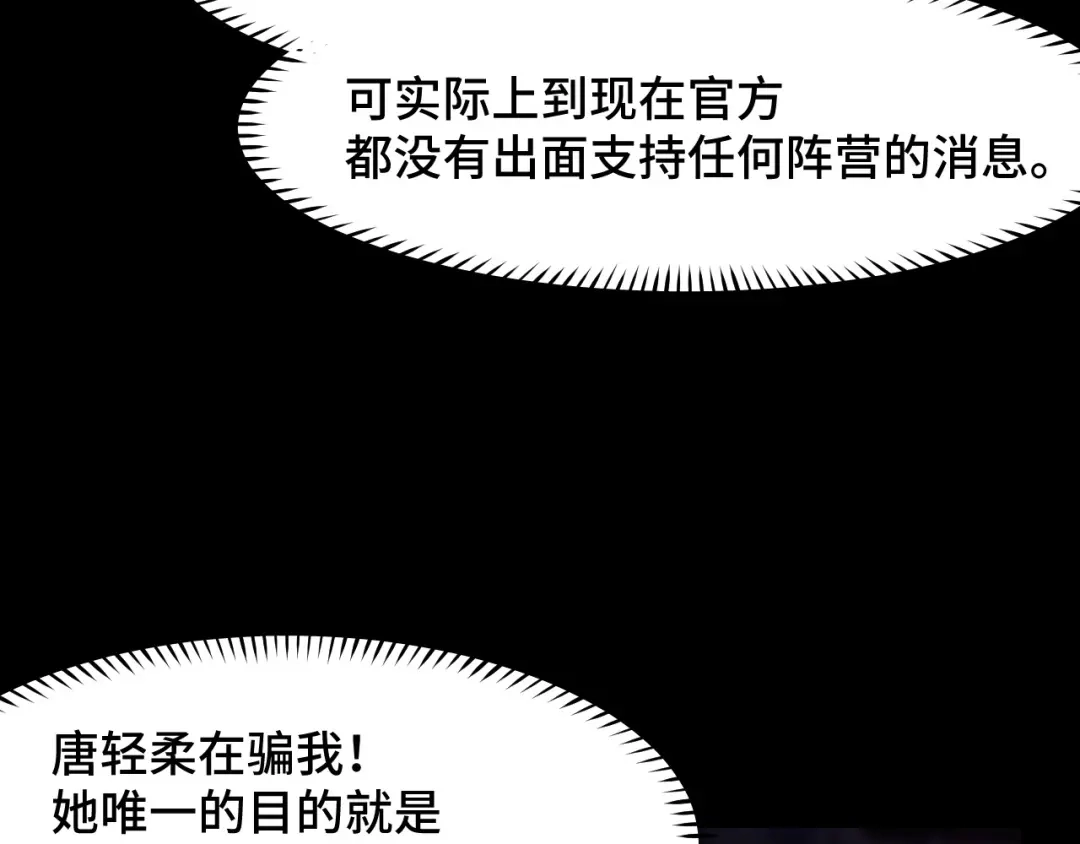 《她们说我是未来之王》第20话 我果然是个挂逼 第100页