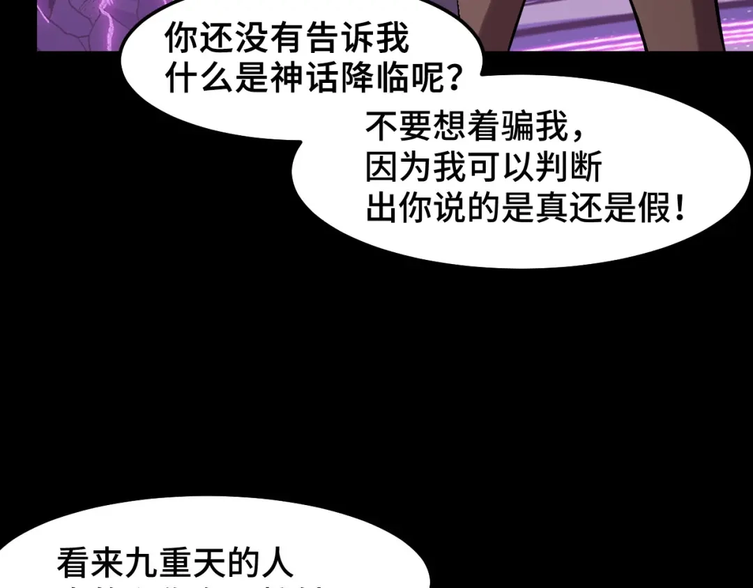 《她们说我是未来之王》第20话 我果然是个挂逼 第116页