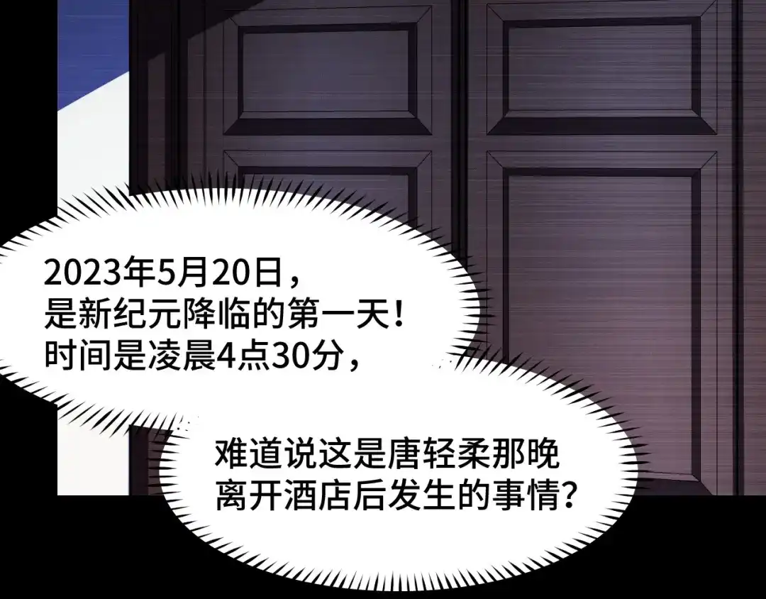 《她们说我是未来之王》第20话 我果然是个挂逼 第58页