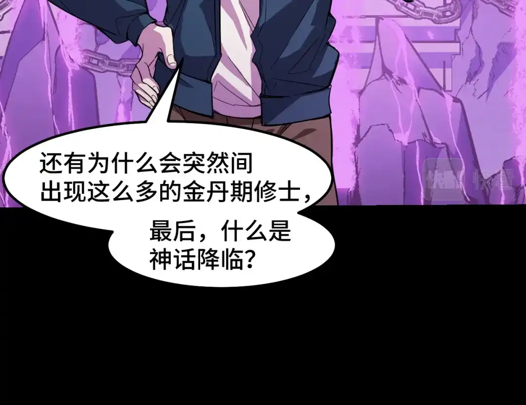 《她们说我是未来之王》第20话 我果然是个挂逼 第44页