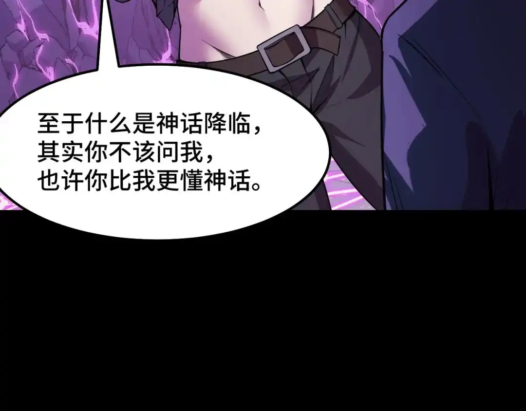 《她们说我是未来之王》第20话 我果然是个挂逼 第120页