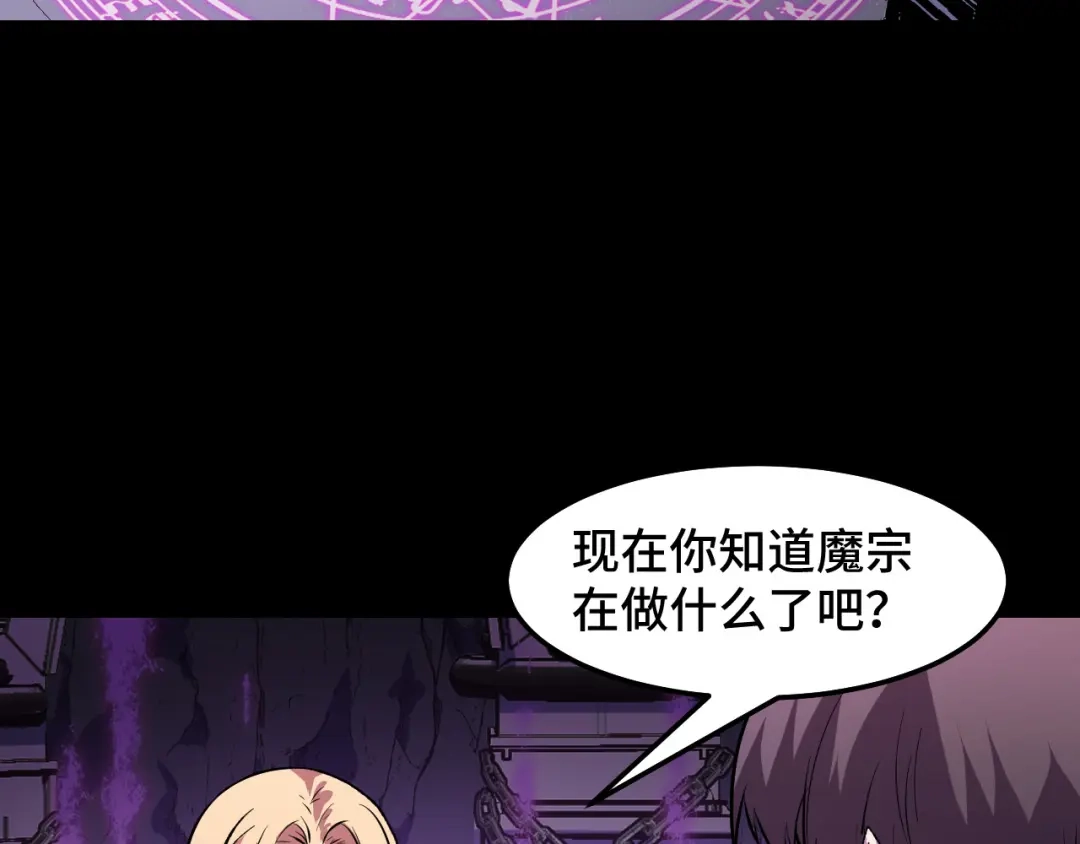 《她们说我是未来之王》第20话 我果然是个挂逼 第88页