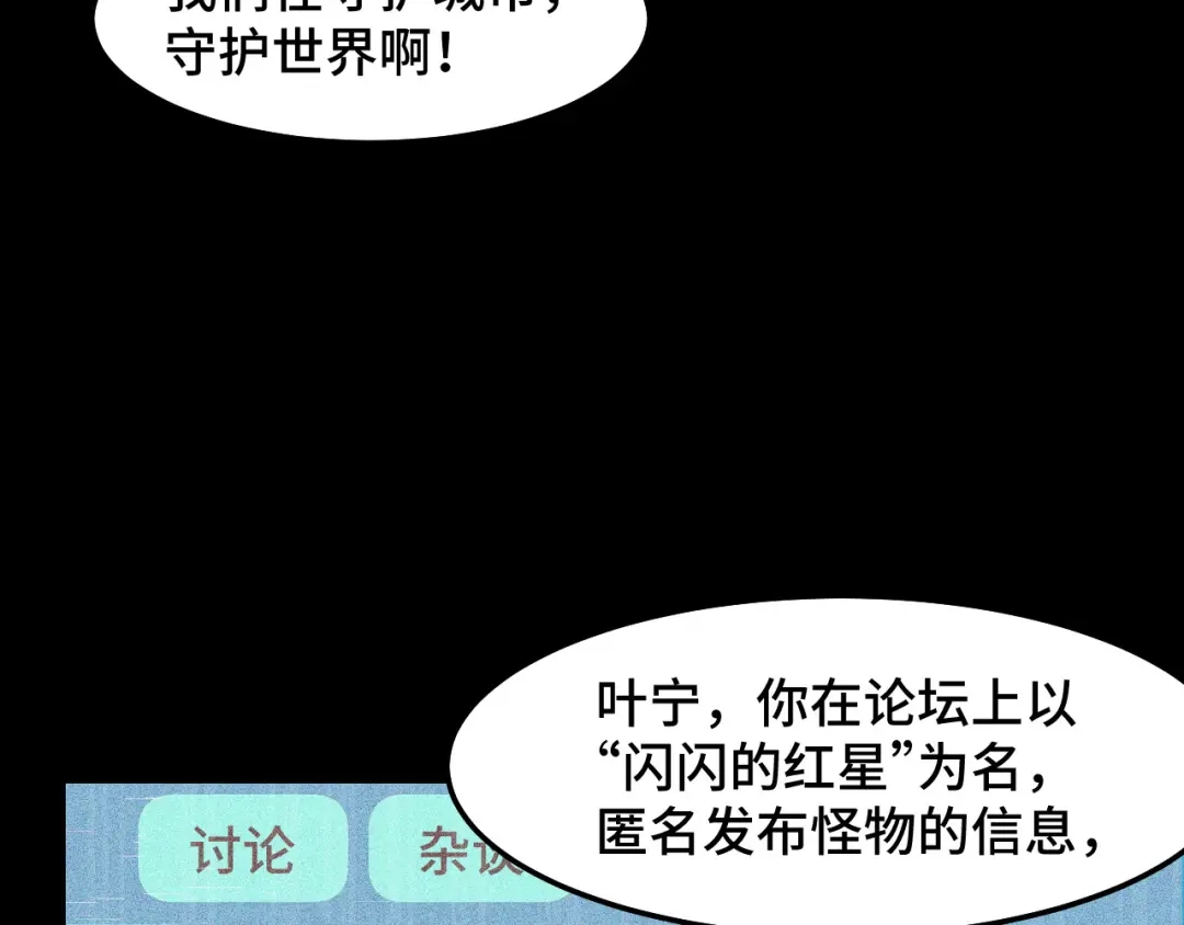 《她们说我是未来之王》第20话 我果然是个挂逼 第90页