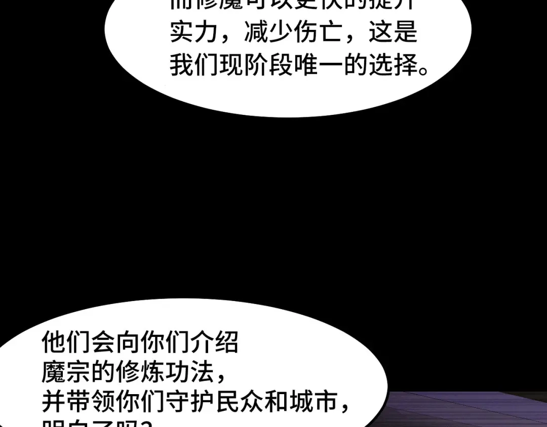 《她们说我是未来之王》第20话 我果然是个挂逼 第80页