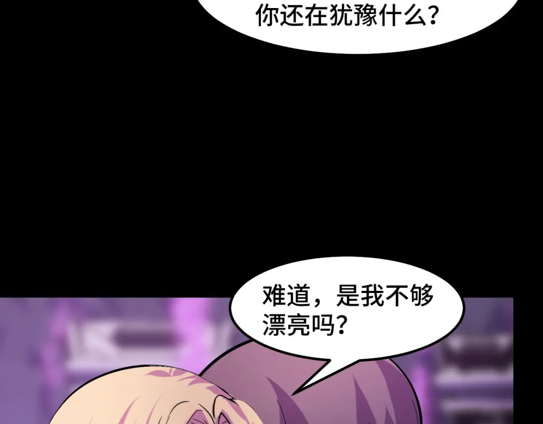 《她们说我是未来之王》第20话 我果然是个挂逼 第108页