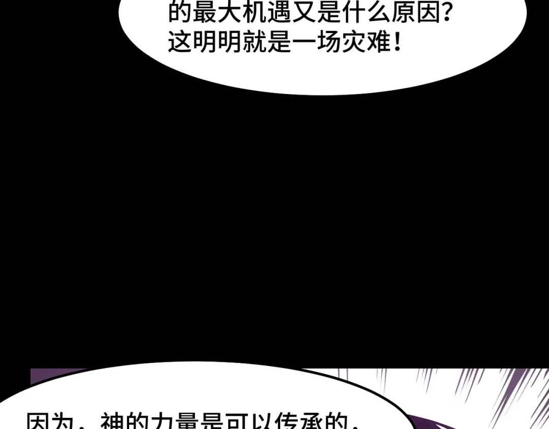 《她们说我是未来之王》第21话 封神真相 第33页