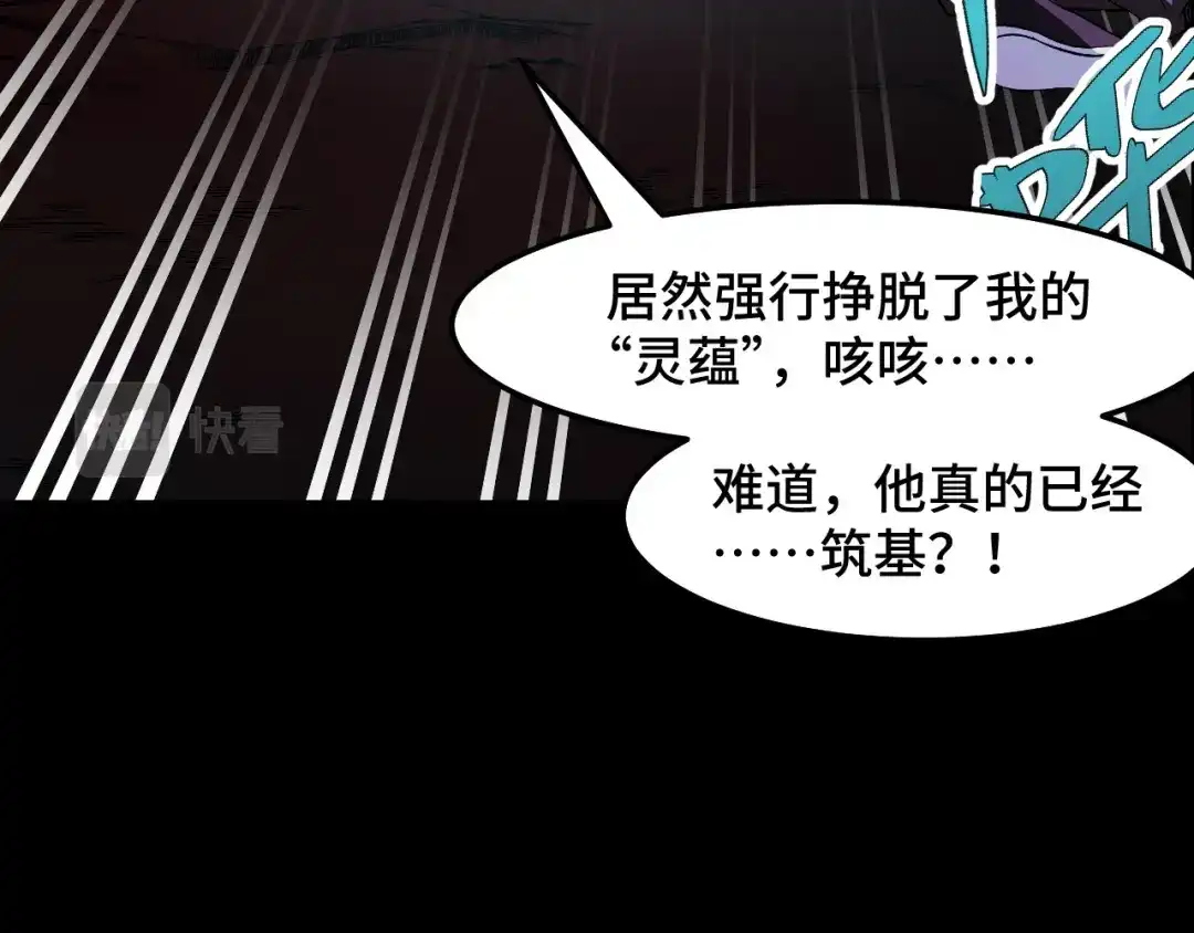 《她们说我是未来之王》第21话 封神真相 第119页