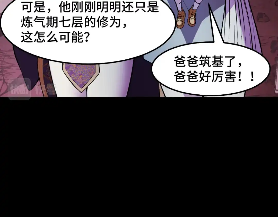 《她们说我是未来之王》第21话 封神真相 第133页
