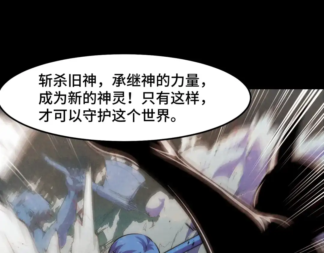 《她们说我是未来之王》第21话 封神真相 第41页