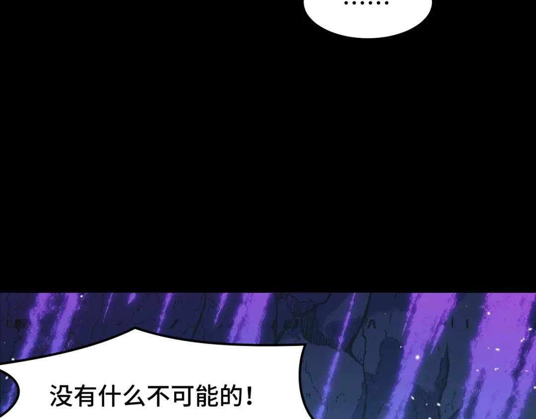 《她们说我是未来之王》第21话 封神真相 第70页