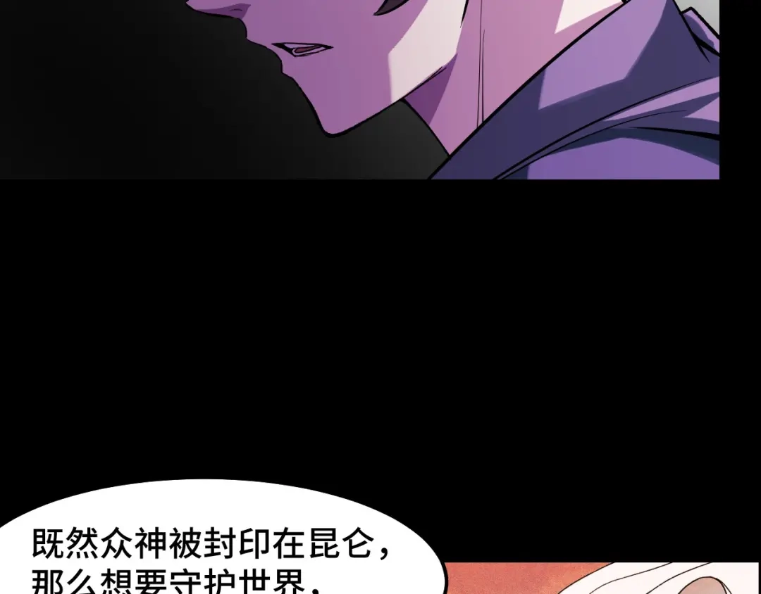 《她们说我是未来之王》第21话 封神真相 第53页