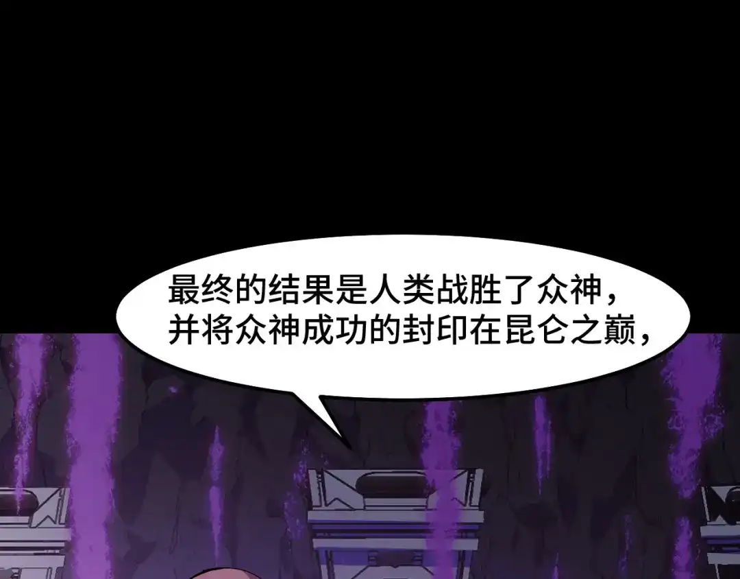 《她们说我是未来之王》第21话 封神真相 第26页