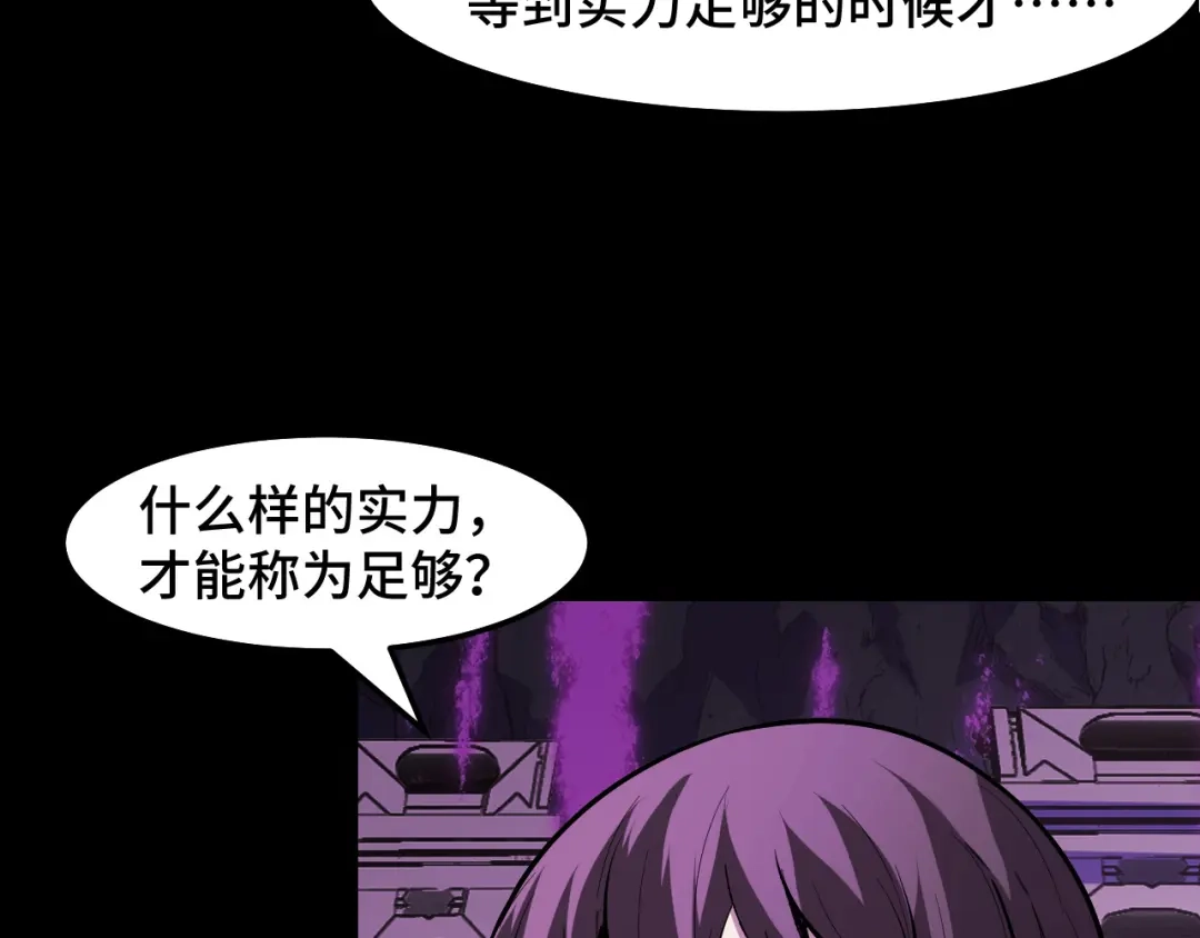《她们说我是未来之王》第21话 封神真相 第59页