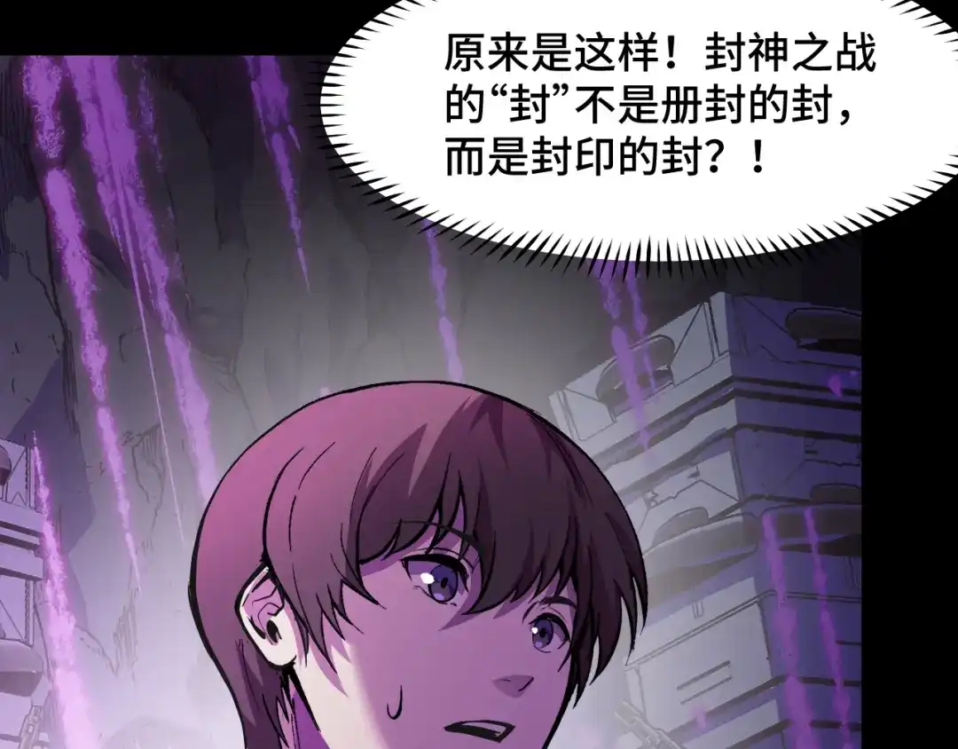 《她们说我是未来之王》第21话 封神真相 第29页