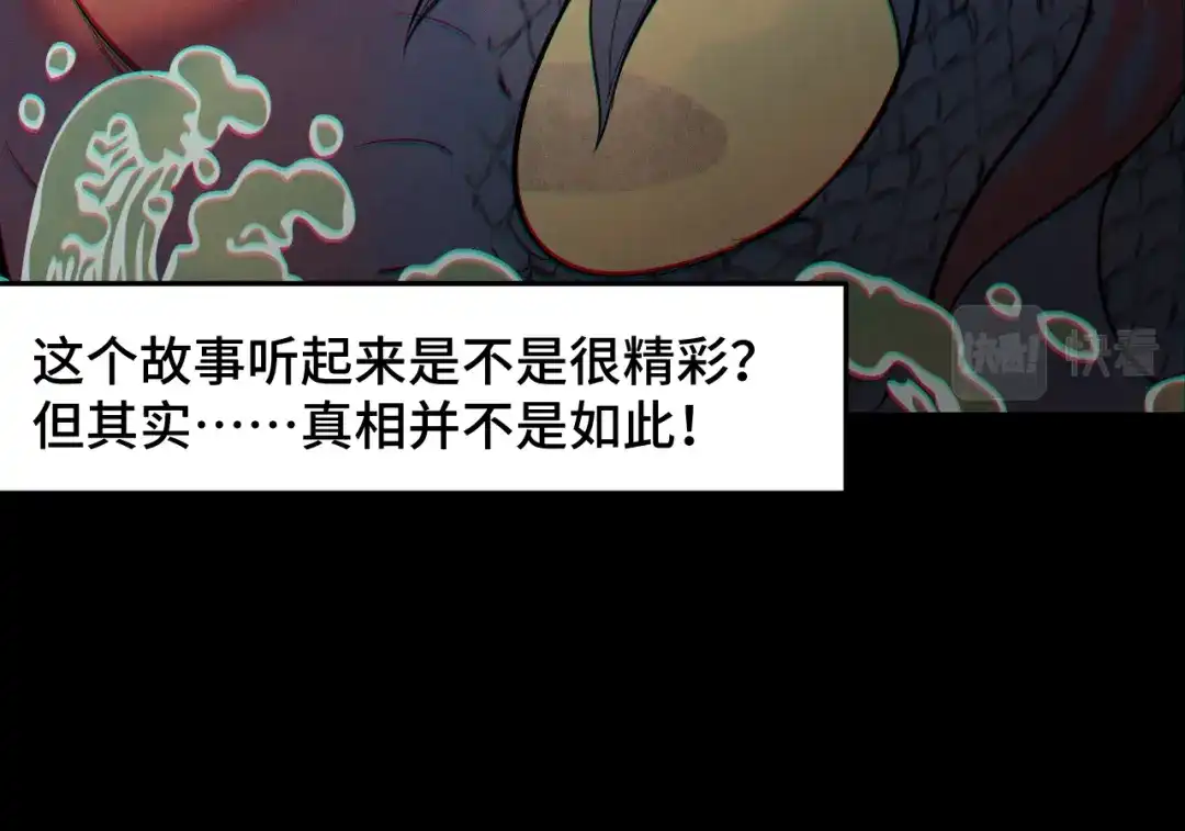 《她们说我是未来之王》第21话 封神真相 第16页
