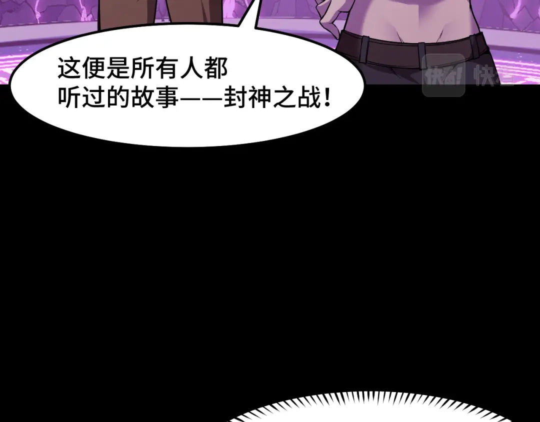 《她们说我是未来之王》第21话 封神真相 第28页