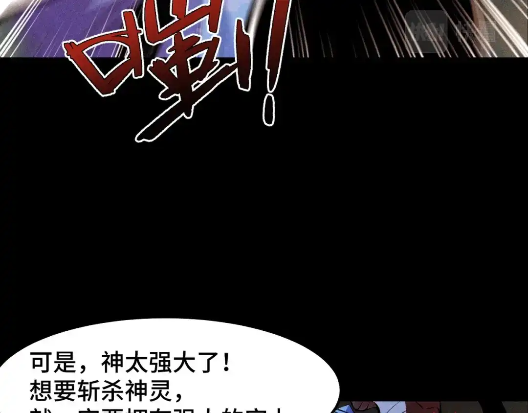 《她们说我是未来之王》第21话 封神真相 第43页